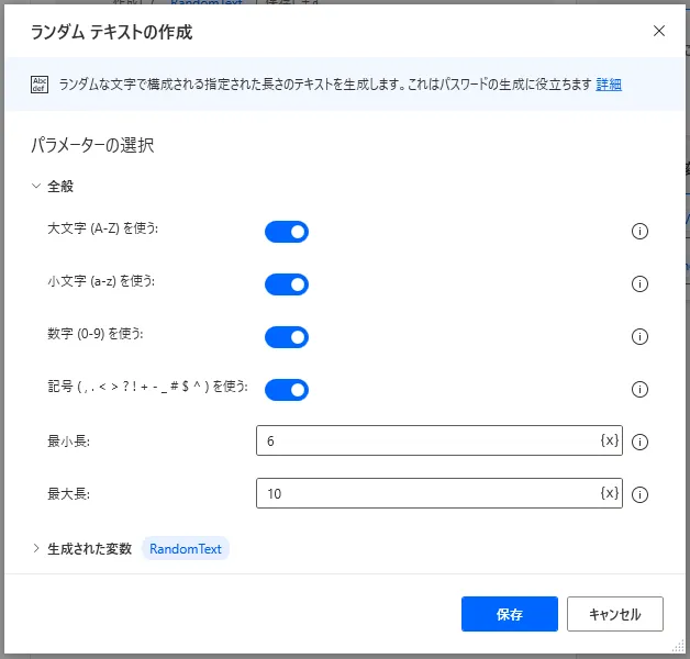 ランダムテキストの作成設定画面