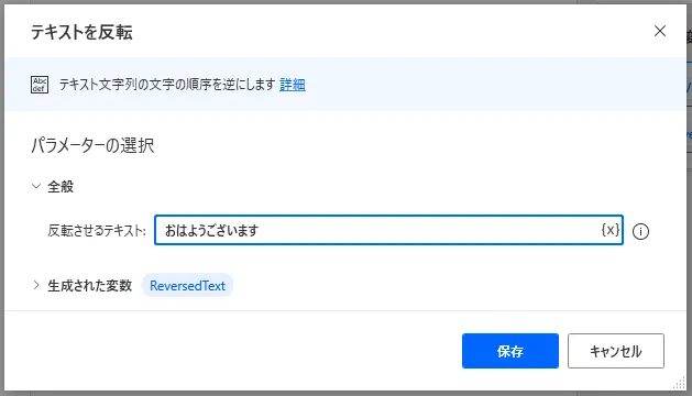 テキストを反転設定画面