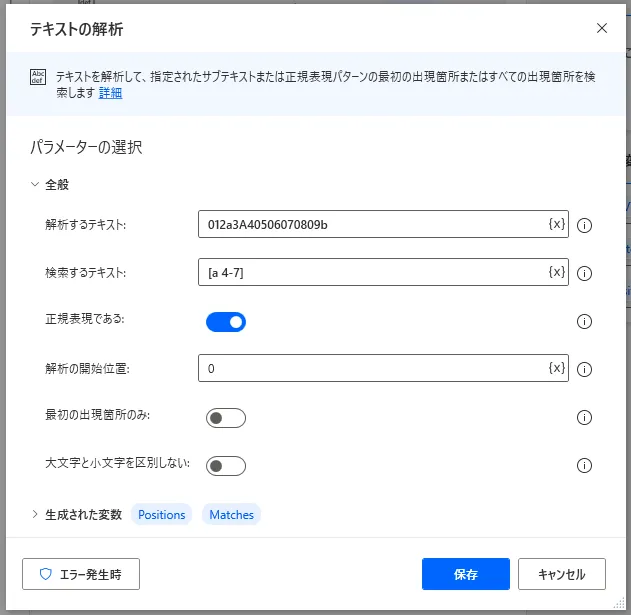 テキストの解析設定画面