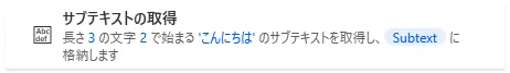 サブテキストの取得