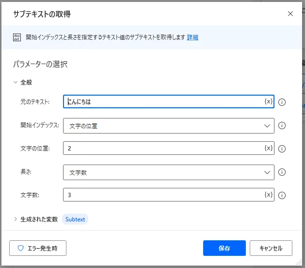 サブテキストの取得設定画面