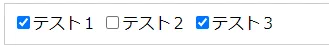 選択済みチェックボックスを取得テスト画面