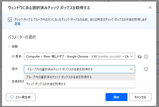 選択済みチェックボックスを取得設定画面