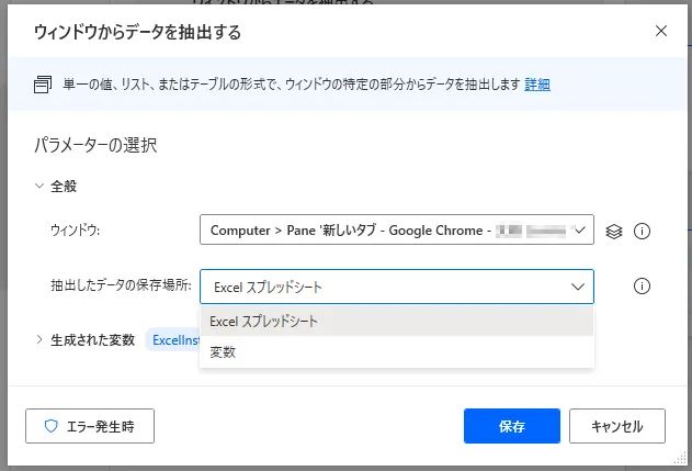 ウィンドウからデータを抽出する設定画面