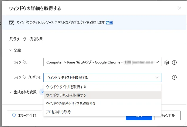 ウィンドウの詳細を取得設定画面