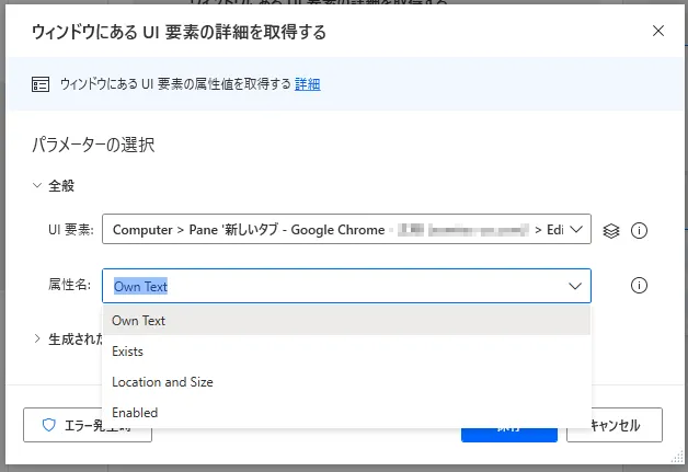 ウィンドウにあるUI要素の詳細を取得設定画面