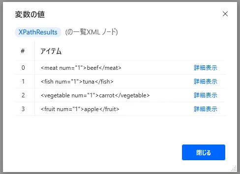 実行後取得変数