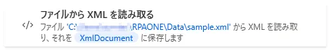 ファイルからXMLを読み取る