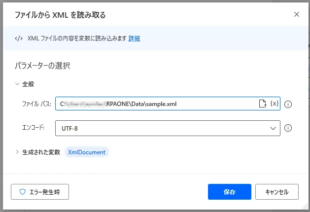 ファイルからXMLを読み取る設定画面