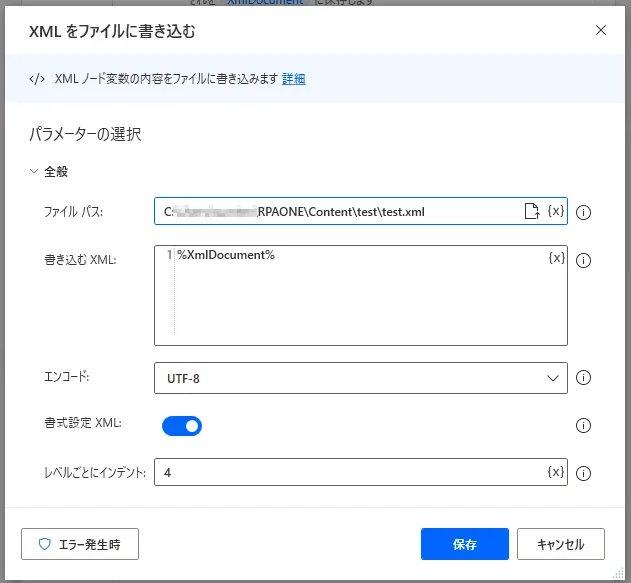 XMLをファイルに書き込む設定画面