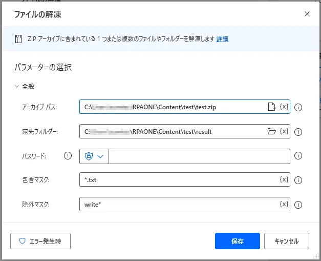 ファイルの解凍設定画面